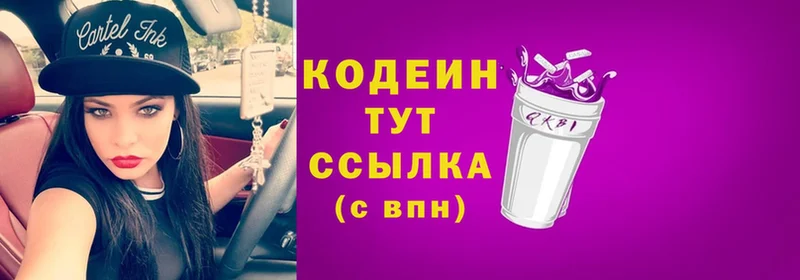 Codein напиток Lean (лин)  Протвино 